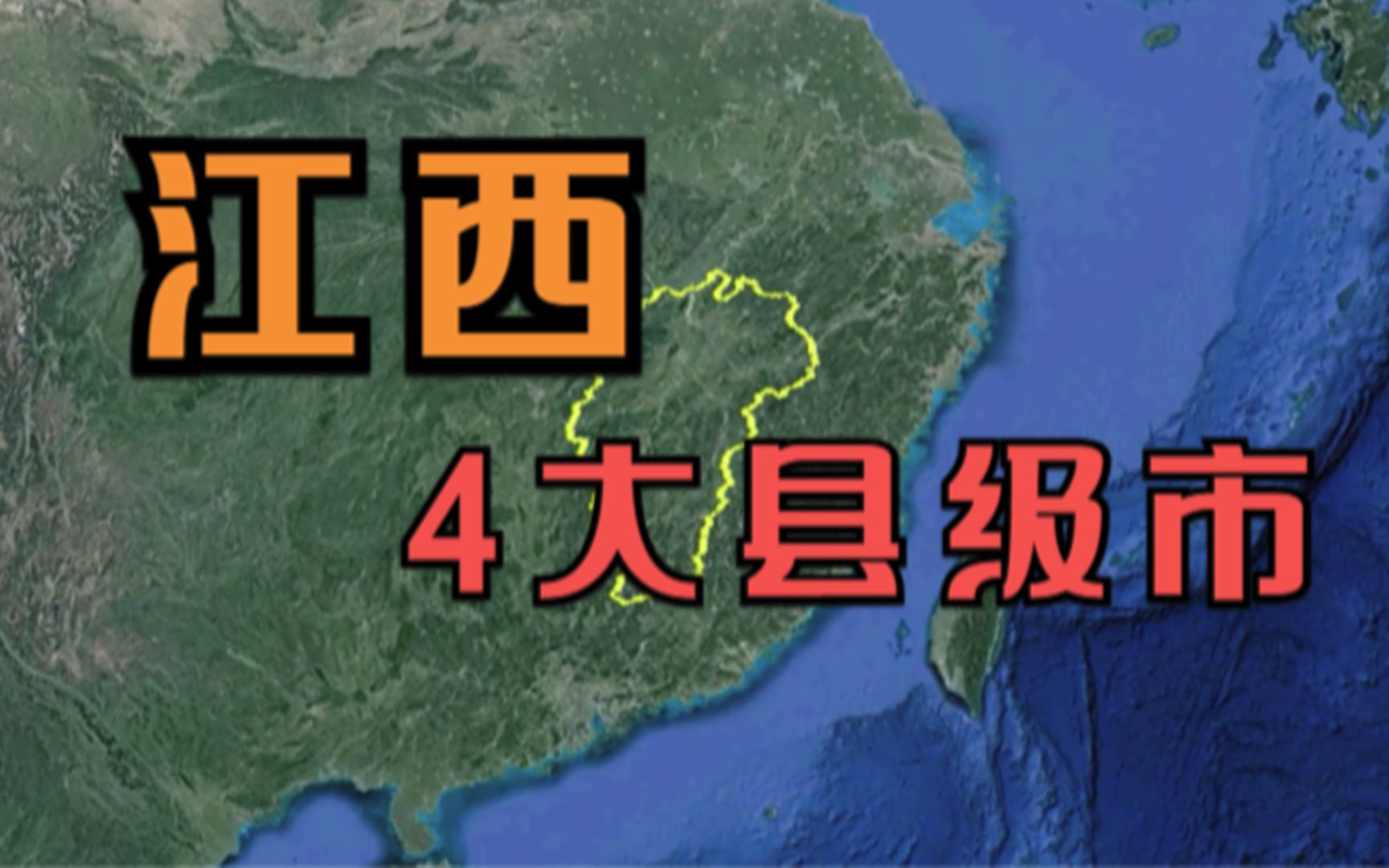 江西的4大县级市,宜春竟占3个,不愧是亚洲锂都,你家上榜了吗?哔哩哔哩bilibili