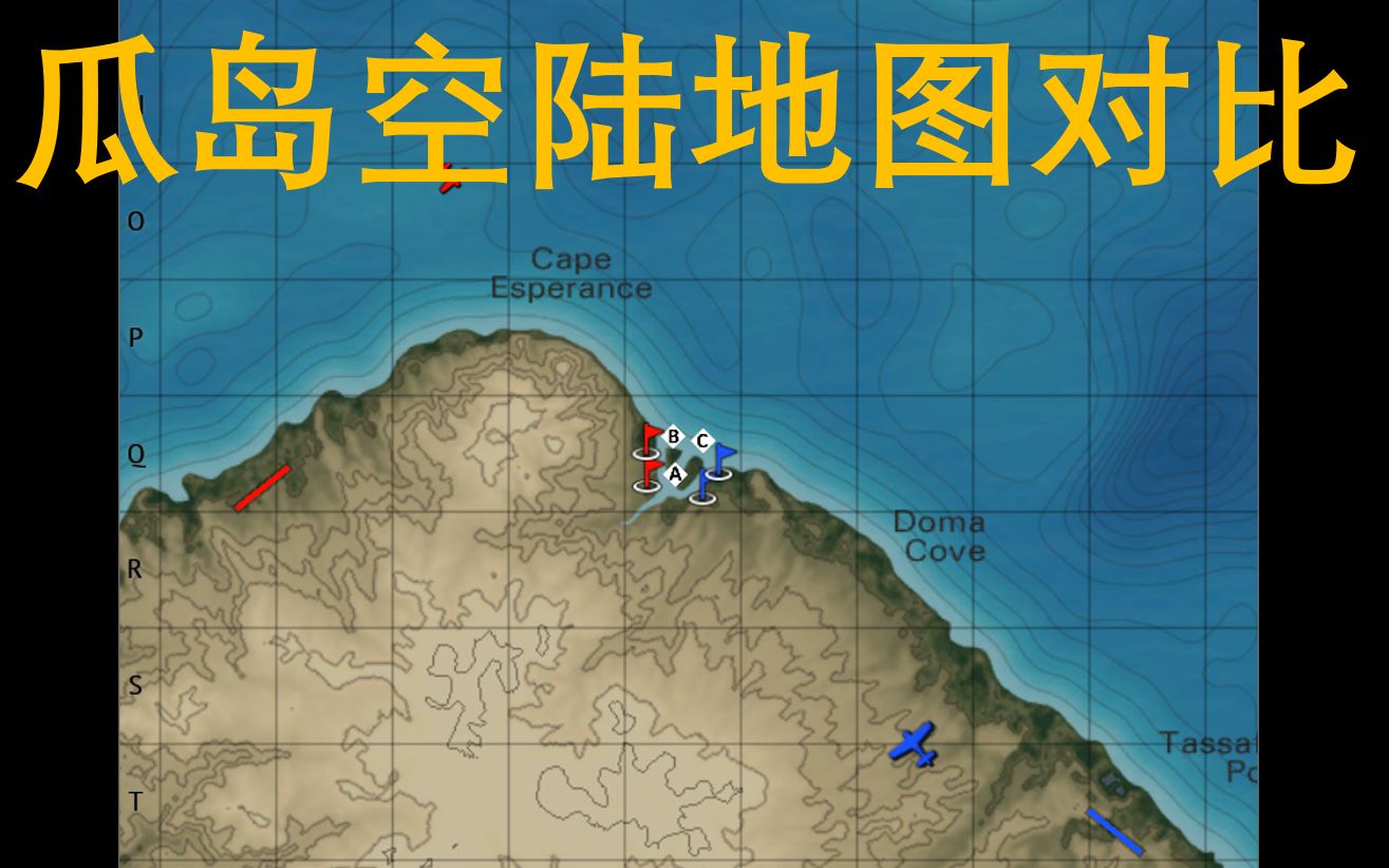 战争雷霆瓜岛空陆地图对比
