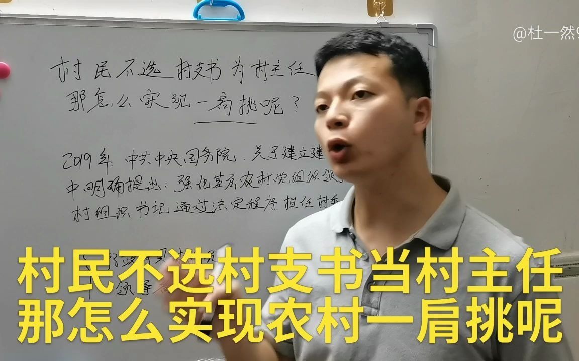 农村的一肩挑是什么意思?村主任一定就能担任村支书吗?哔哩哔哩bilibili