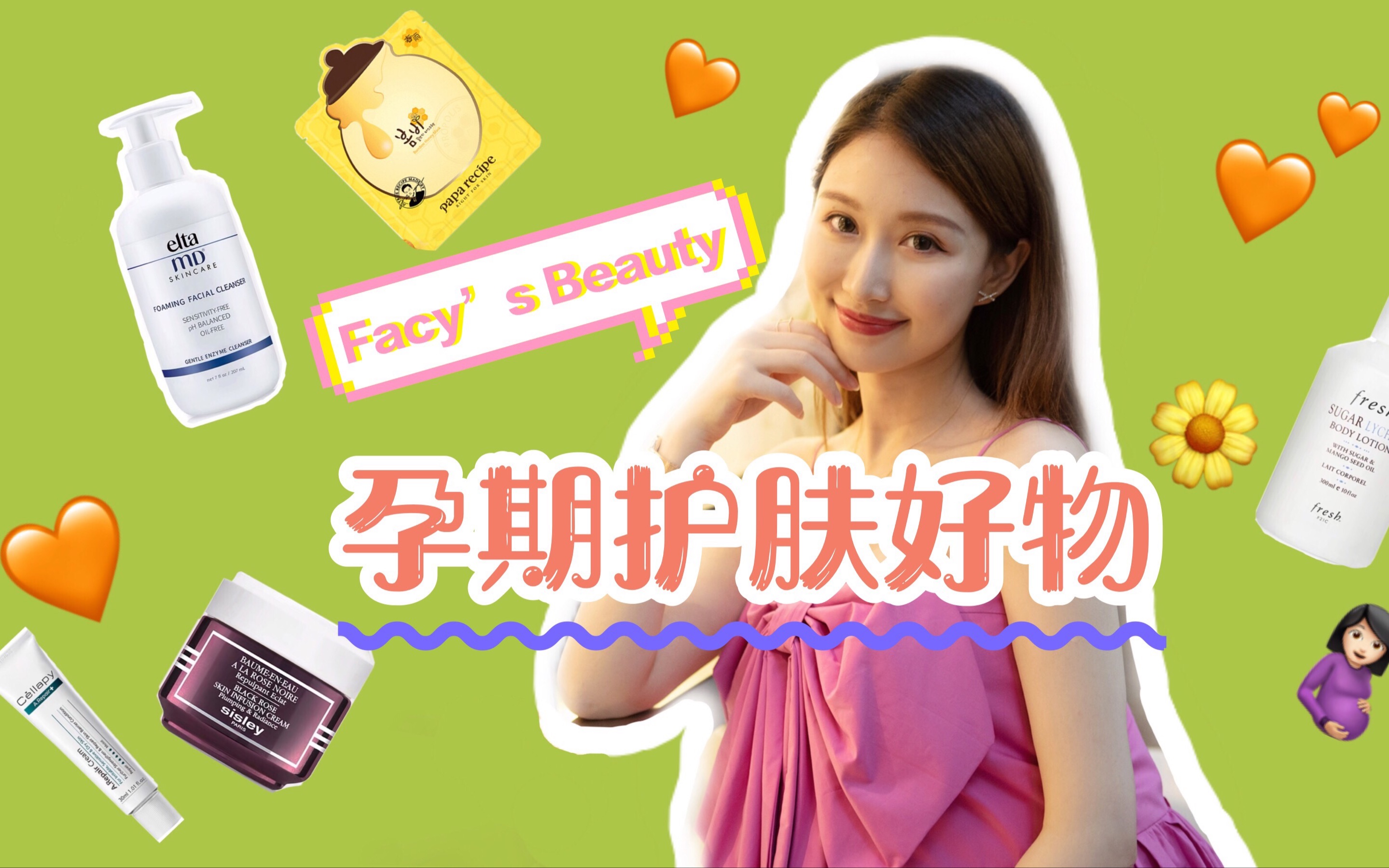 孕妈必看!!孕期护肤好物分享,无添加超好用噢~【Facy】哔哩哔哩bilibili