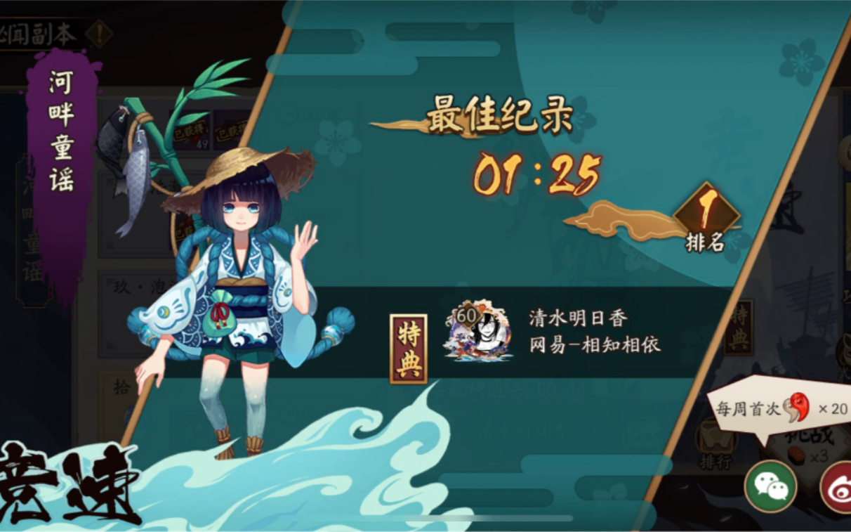 [图]【阴阳师】河童竞速1.25秘闻一合集，追梦拿下守门员就在今天