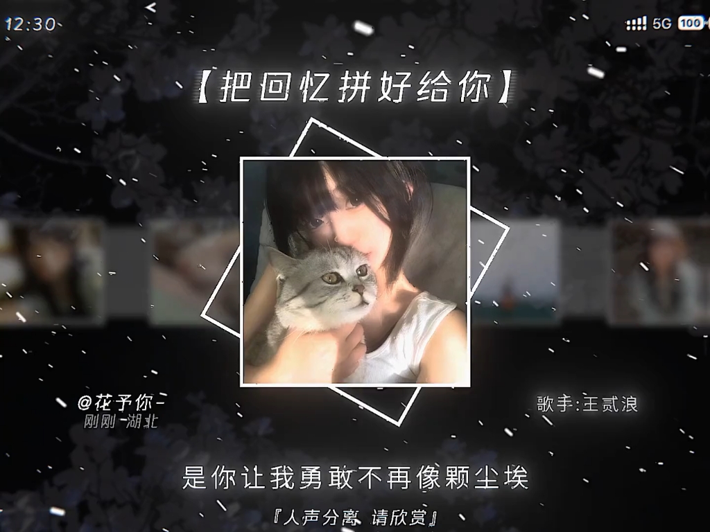 把回忆拼好给你清唱 B站