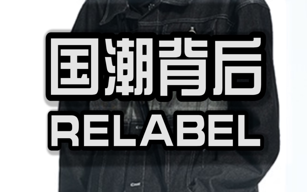 [图]国潮背后｜被解构的不只是服装，还有自我