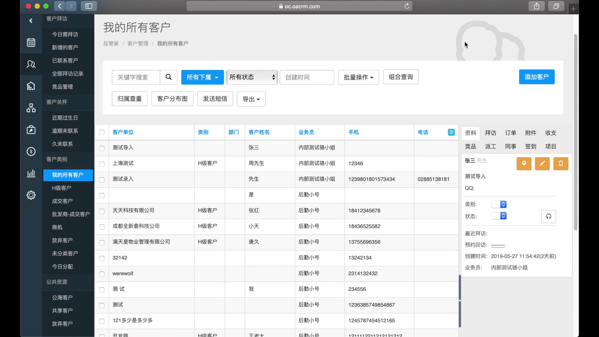 总管家客户管理软件云CRM03客户管理哔哩哔哩bilibili