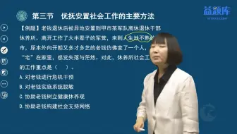 4优抚安置社会工作的主要方法（二）
