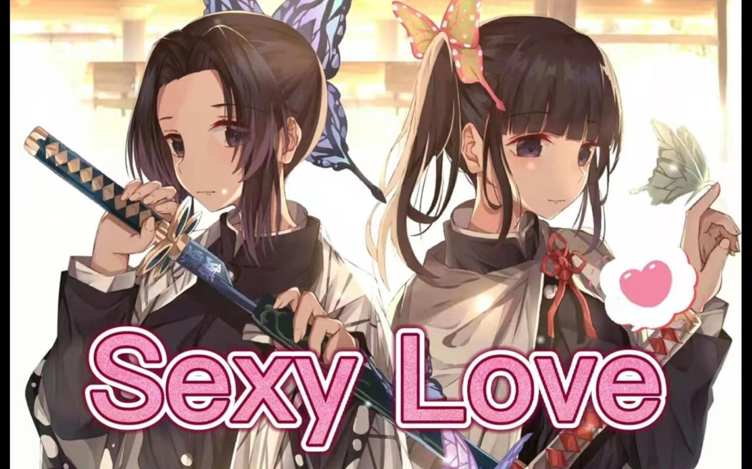 鬼灭之刃 蝴蝶忍和香奈乎两姐妹的sexy love 不要错过咯