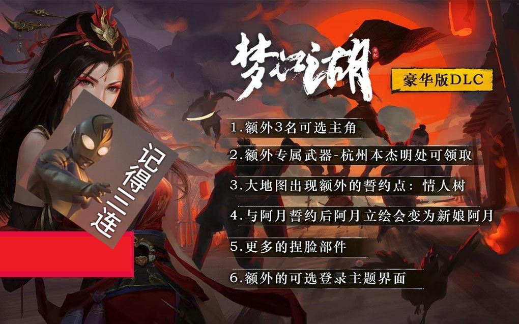 【武侠RPG/中文/豪华版】梦江湖我的侠客 官方中文豪华版+作弊器【3G/中文CV/新作】