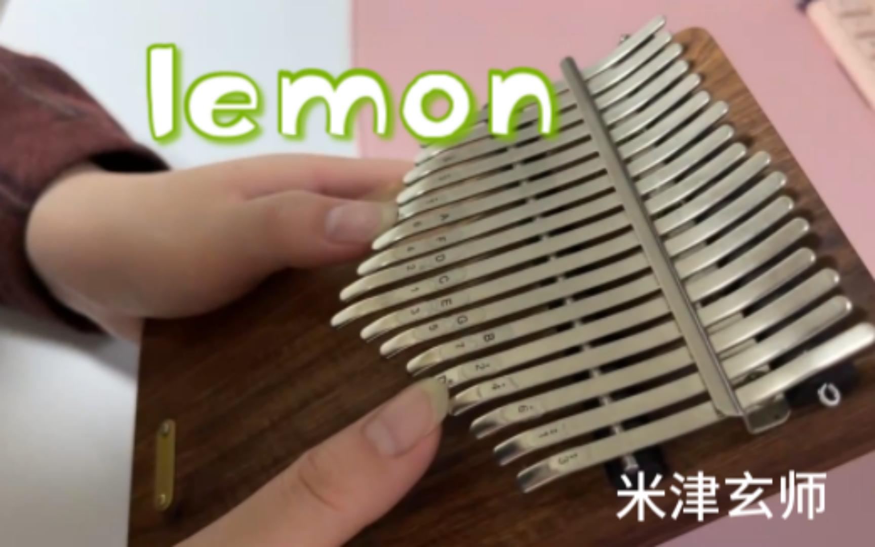 【卡林巴 | 拇指琴】lemon 米津玄师中最喜欢的歌曲