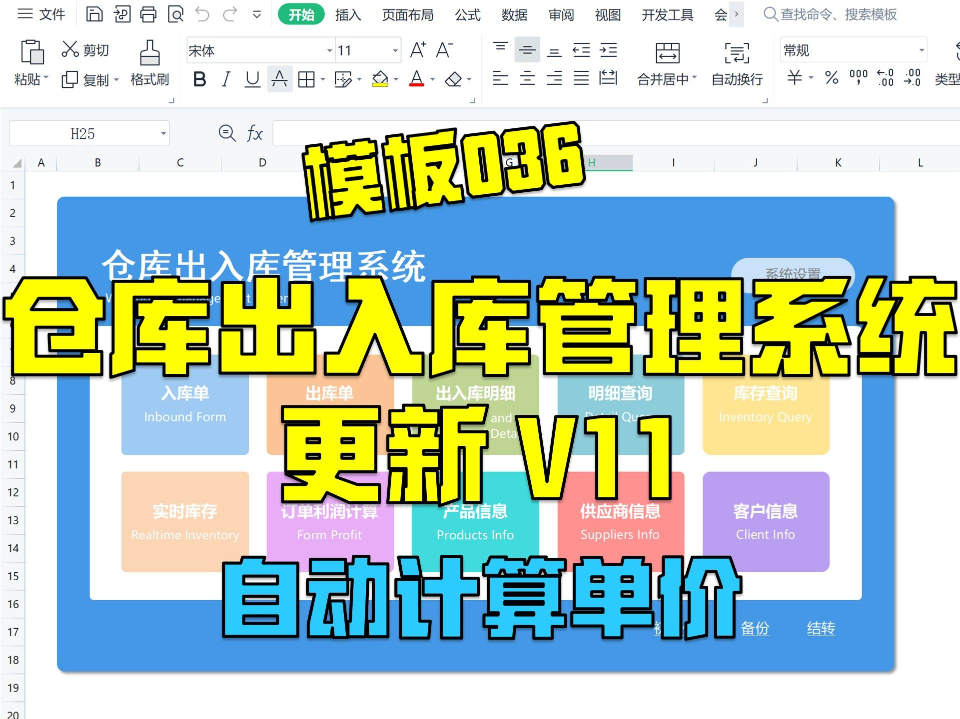 【模板036】进销存仓库出入库管理系统 V11更新 | 自动计算单价 |灰飞烟灭轻办公哔哩哔哩bilibili