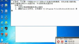 锐起RDV 4.0 uefi模式无盘批量启动教程