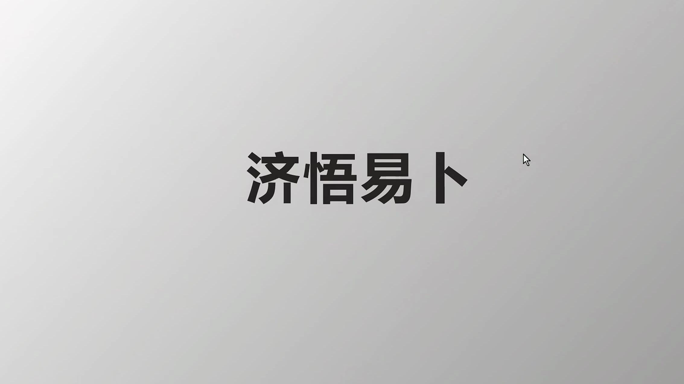 玄学学习资料分享(自用资料)哔哩哔哩bilibili