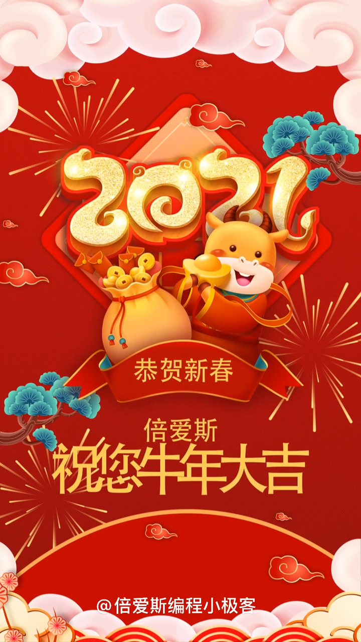 9015牛年行大运!牛转乾坤![2021]工