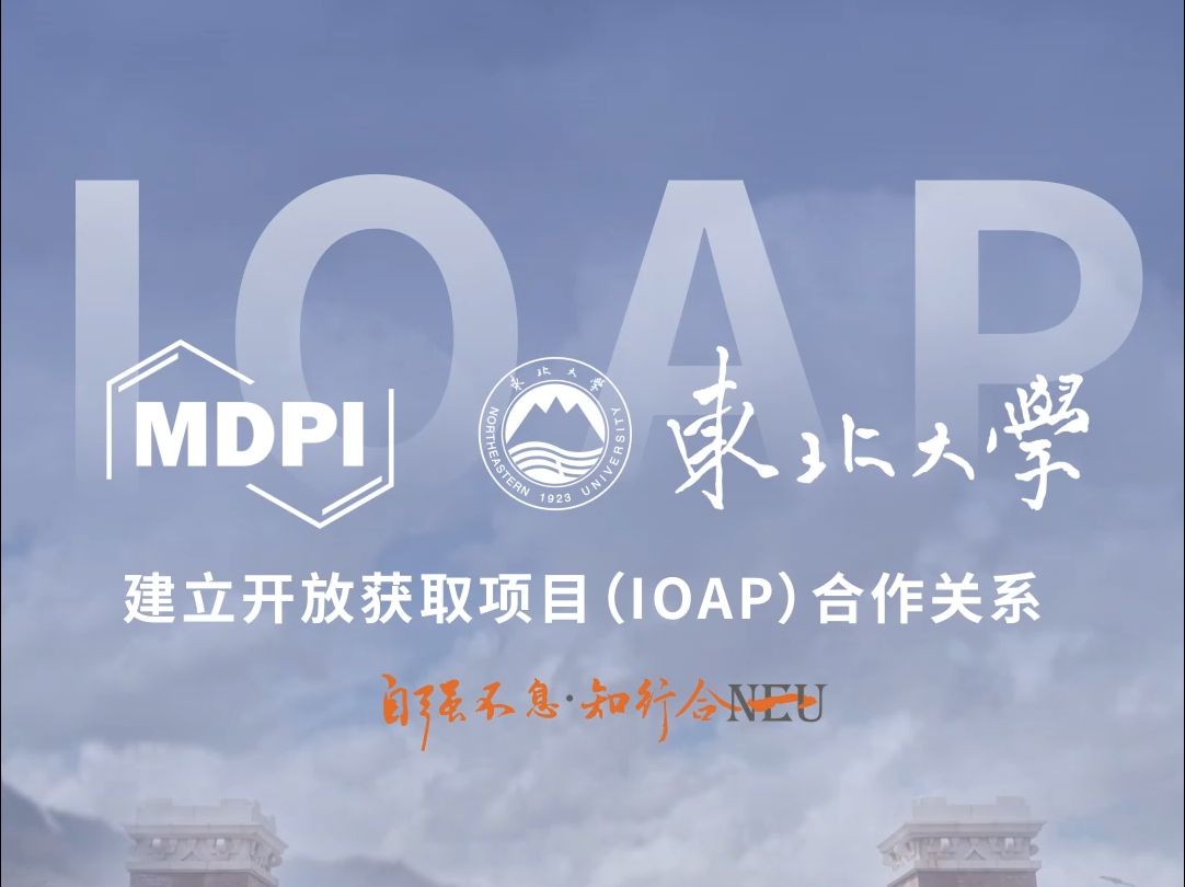 MDPI与东北大学建立开放获取项目合作关系哔哩哔哩bilibili