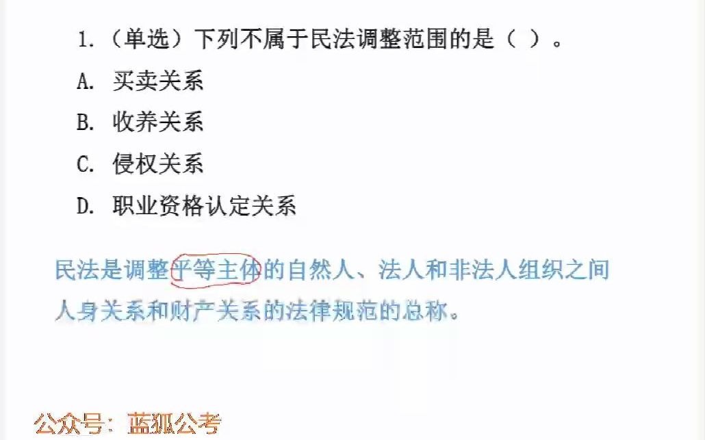 [图]公考三支一扶系统班：公共基础知识-专项刷题-民法+刑法