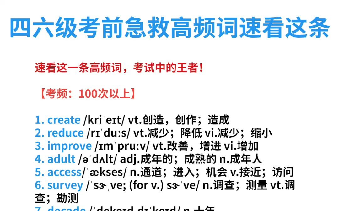 四六级考前急救高频词,速背!背过考试就能看懂!哔哩哔哩bilibili