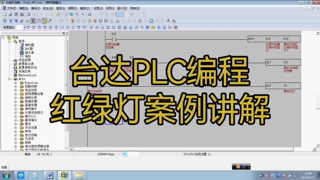 台达PLC编程红绿灯案例讲解哔哩哔哩bilibili