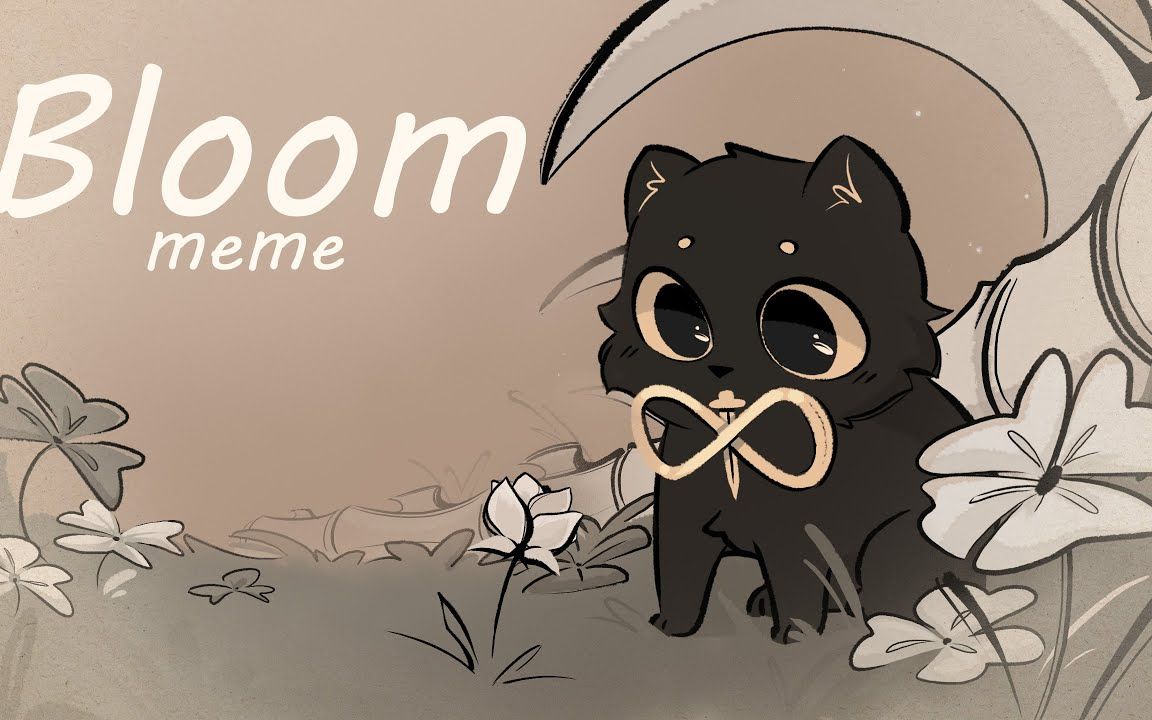 【MEME动画】BlOOM 〃 animation meme 〃哔哩哔哩bilibili