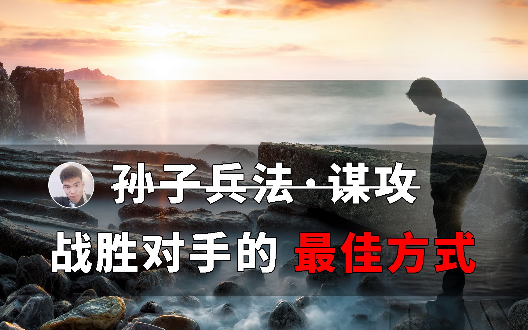 活动作品孙子兵法谋攻战胜对手的最佳方式