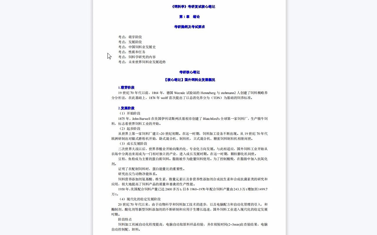 【电子书】2023年江西农业大学[动科院]动物营养与饲料学(加试)考研复试精品资料哔哩哔哩bilibili