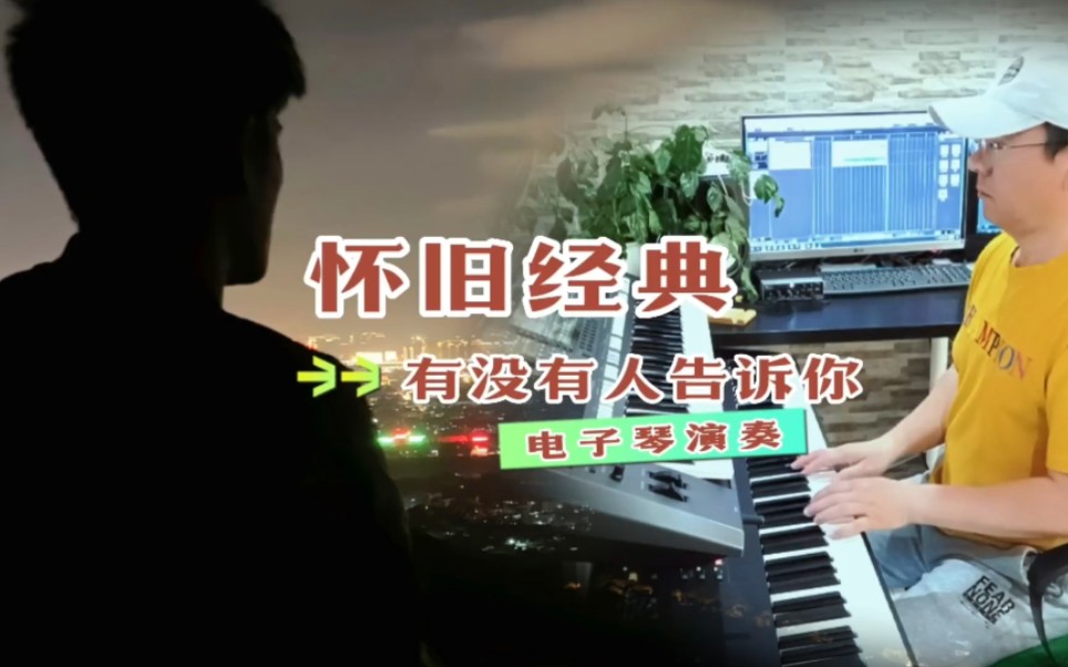 [图]陈楚生成名曲《有没有人告诉你》，深情伤感的旋律，直入内心深处