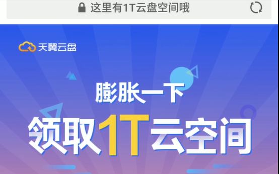 【天翼云盘】官方新活动:免费再领取1T空间.还有上期领1年会员详细教程哔哩哔哩bilibili