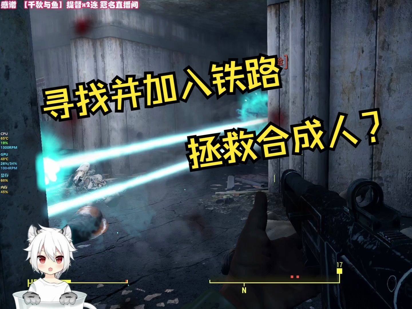 【《辐射4》次世代全dlc 极难 老陈 实况解说】22