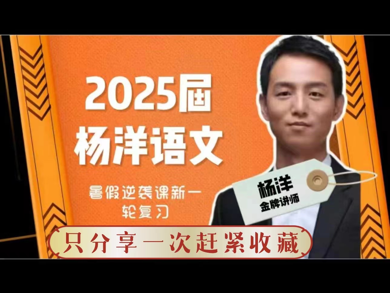 杨洋语文【最全面】有需要的同学一键三连,刷到就是赚到!暴涨几十分!