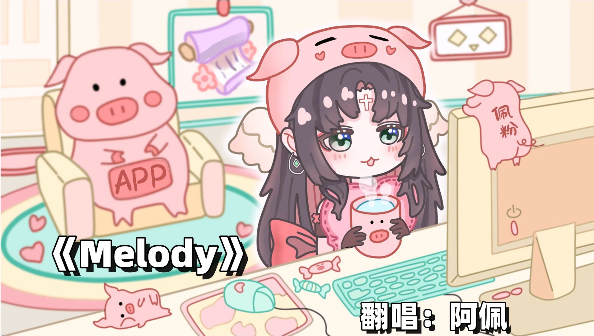 【阿佩】2024.11.03《Melody》翻唱哔哩哔哩bilibili