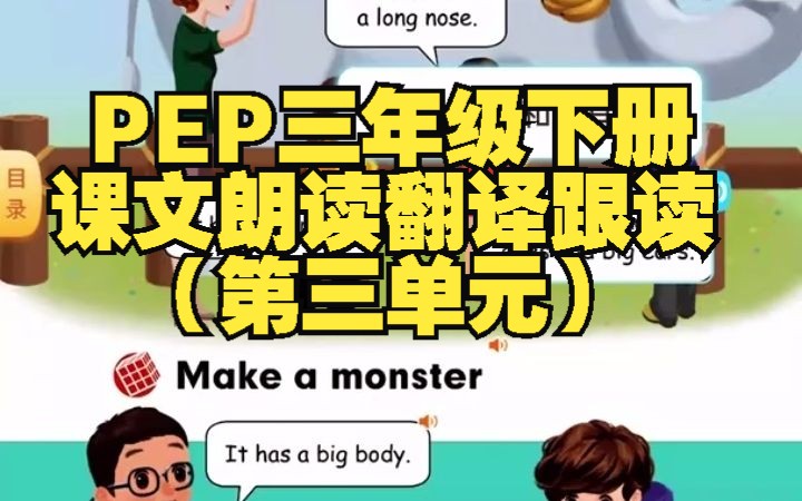 [图]PEP三年级下册课文朗读翻译跟读（第三单元）