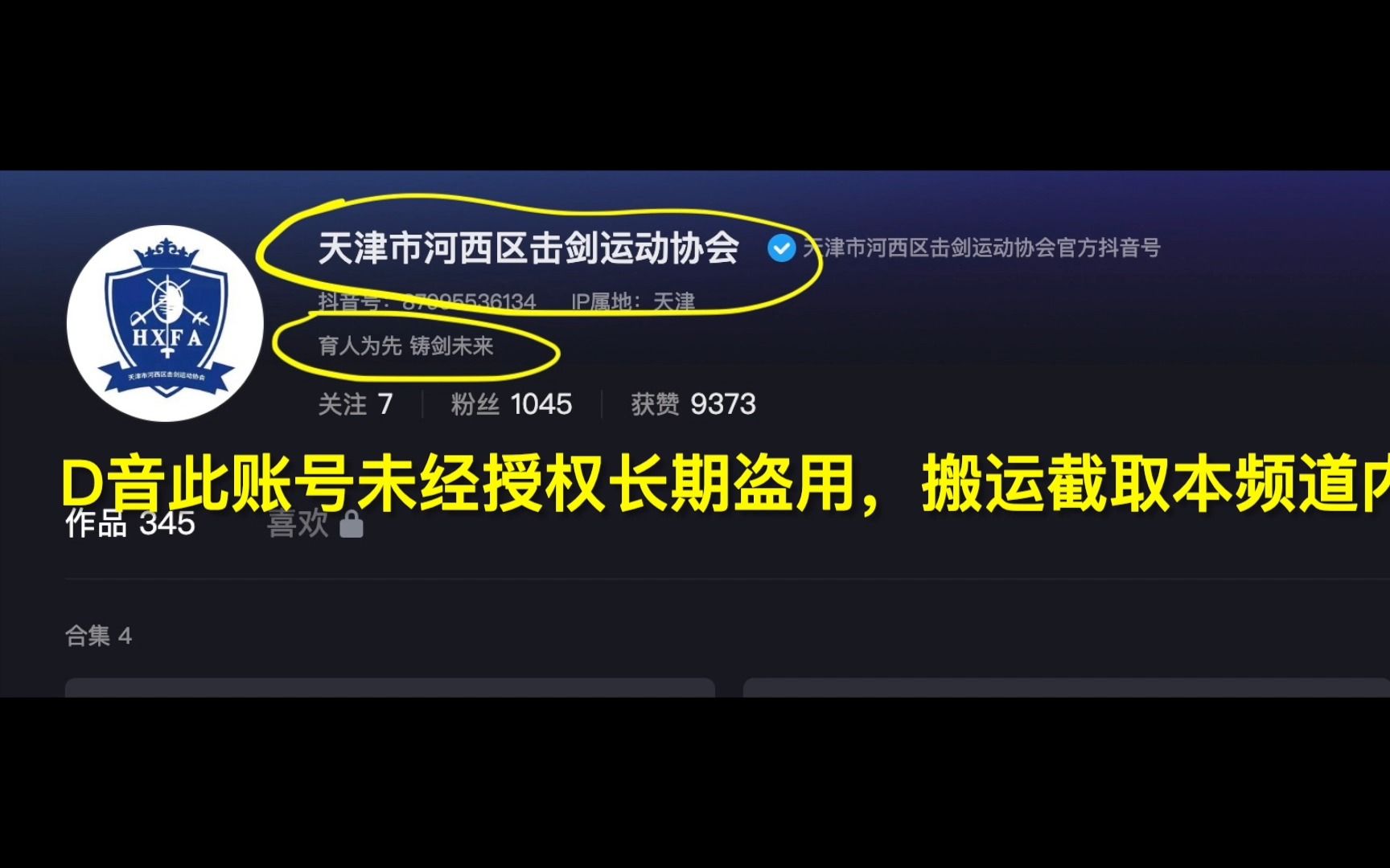 [图]此账号长期盗运本频道内容，练剑先育人，请大家一致谴责抵制！