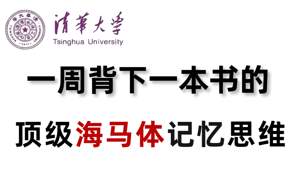 [图]【记忆宫殿全集】某易云付费记忆教程 冒死上传（已被开除）价值一万的最强大脑冠军记忆力课程 最强大脑提升记忆的方法 我用记忆宫殿+费曼学习法背完整本书的黑科技分享