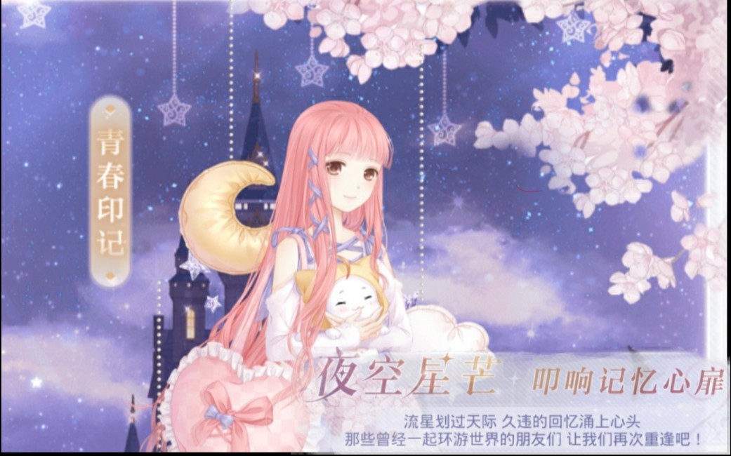 [图]【奇暖活动剧情】繁梦之境-夜空星芒 叩响记忆心扉