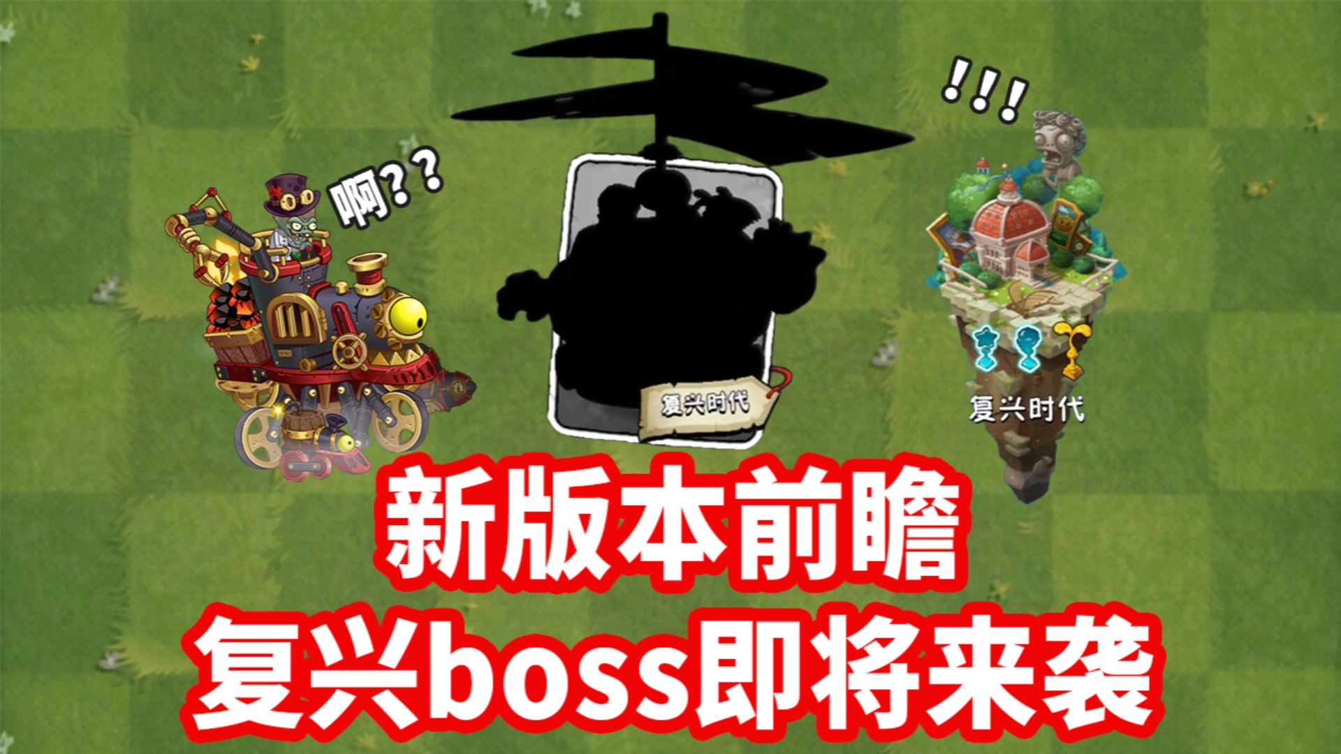 复兴时代最终boss图片图片