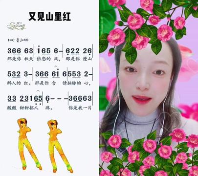 [图]和 @🅰️🎷 周永贵 弘扬🎵舞团🎹☎ 一起  《又见山里红》简谱视唱，最好能再欢快点😄