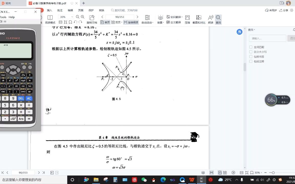 [图]#寻找C神# 自控：卡西欧计算器心得（多项式方程与solve的应用）