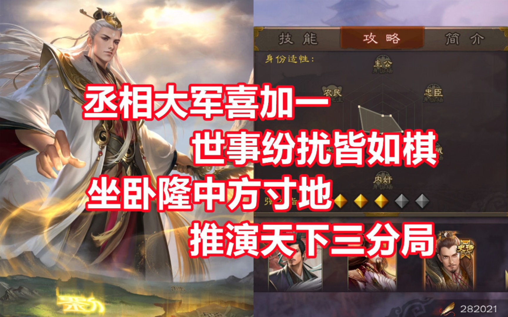 【三国杀百科565】新武将极诸葛亮:谋定天下的隆中卧龙桌游棋牌热门视频