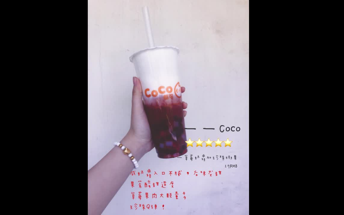 种草?or踩雷?益禾堂!皇茶!coco!饮品测评!哔哩哔哩bilibili