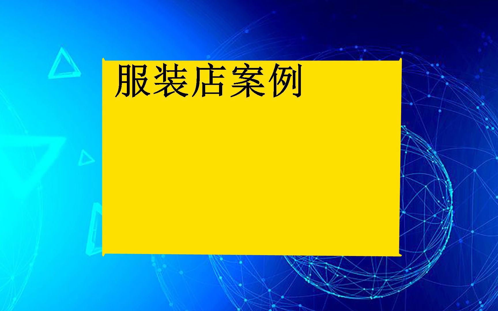 服装店案例,客户管理系统这样用哔哩哔哩bilibili