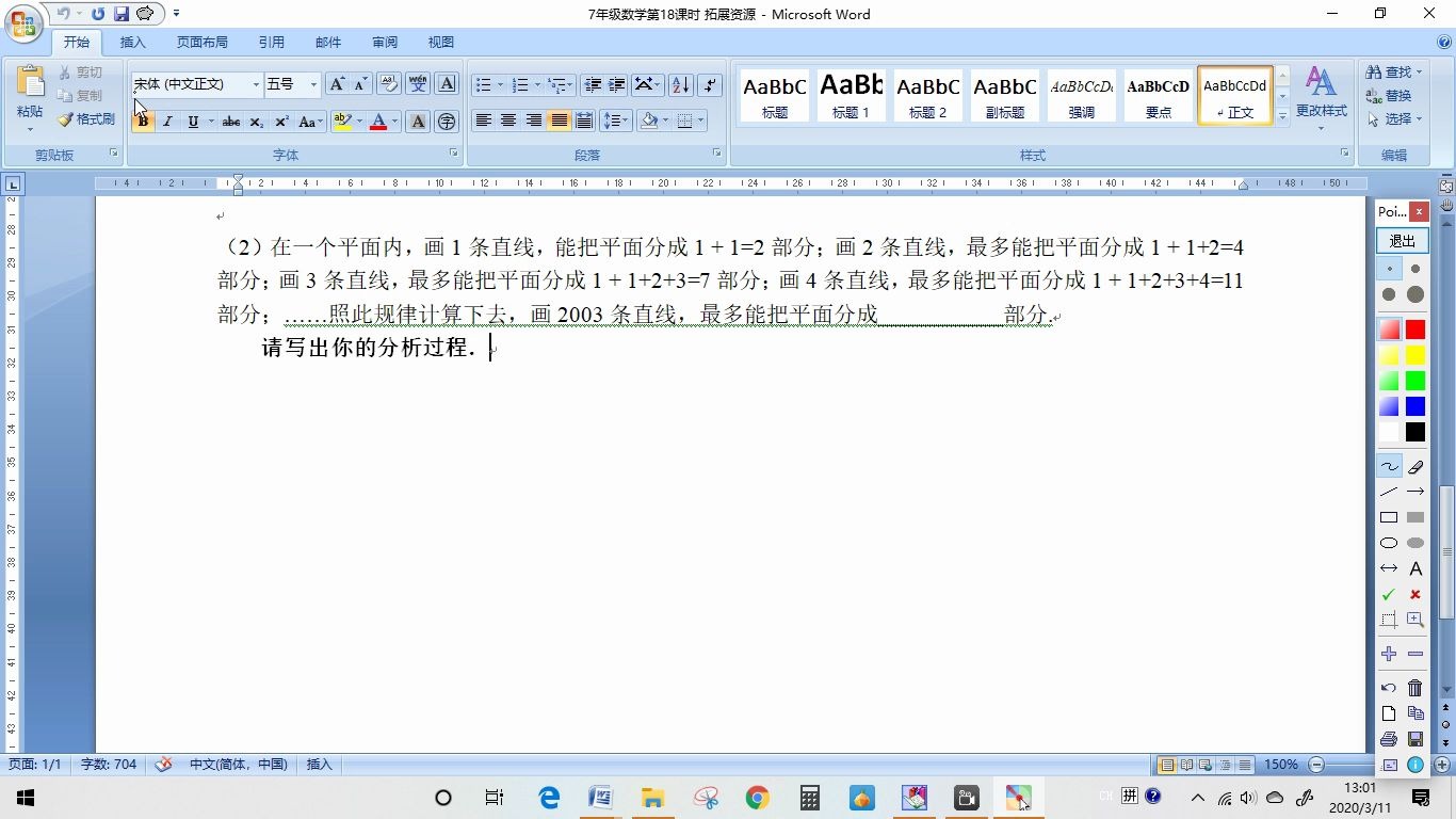 北京市朝阳区云教育平台 【七年级数学】评价试题 18课 扩展试题讲解哔哩哔哩bilibili