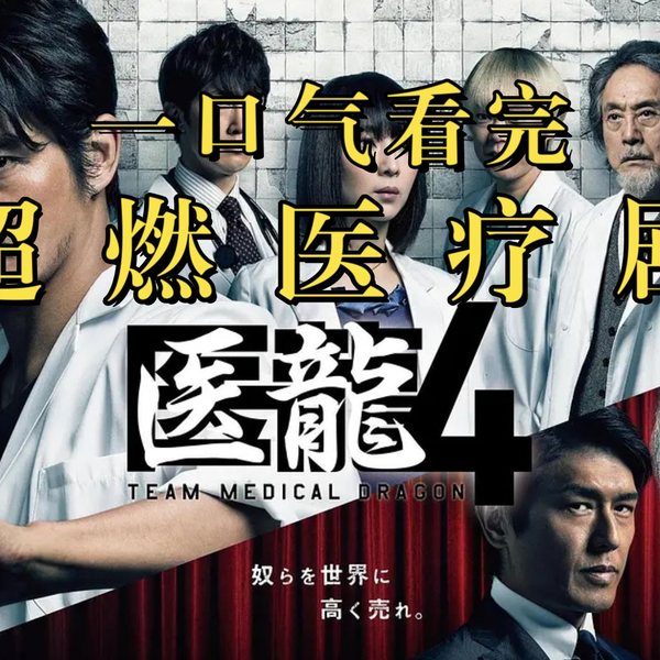 医龍4~Team Medical Dragon~ Blu-ray BOX: Amazon.ca: Movies