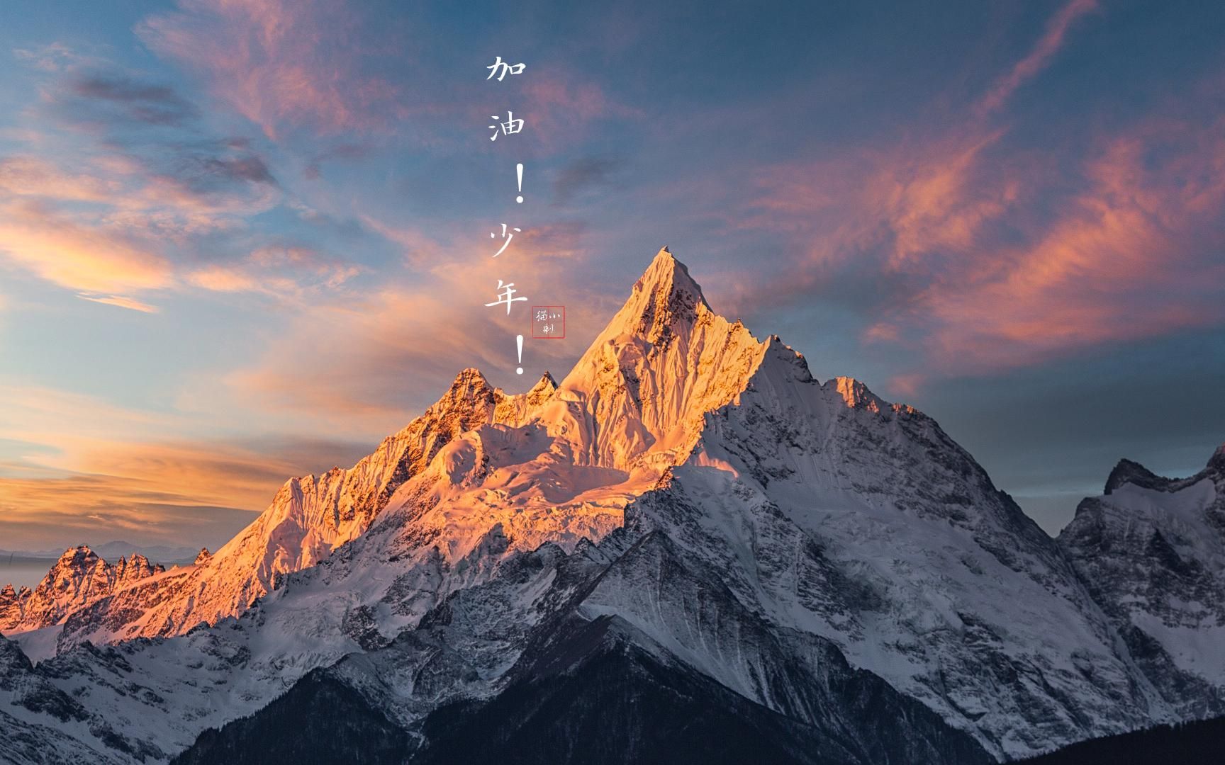 谨以此片献给高考学子,加油!