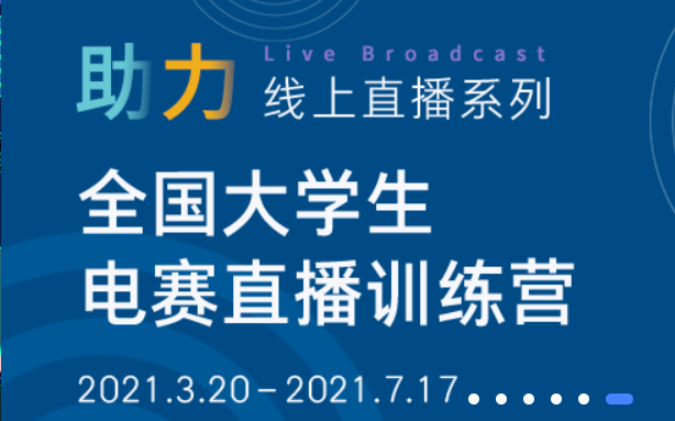 [图]电赛训练营-电子设计大赛培训直播回放2021