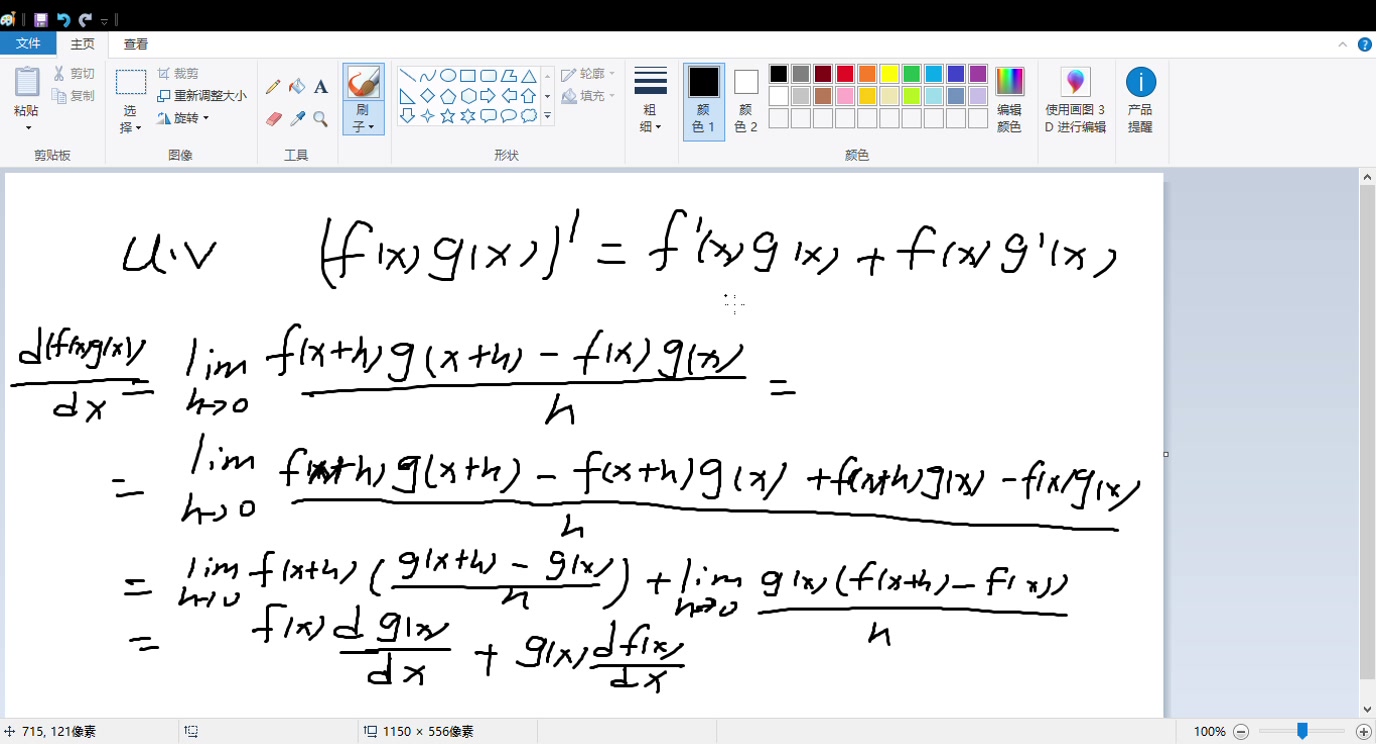 productruleofdifferentiationap微积分alevel数学