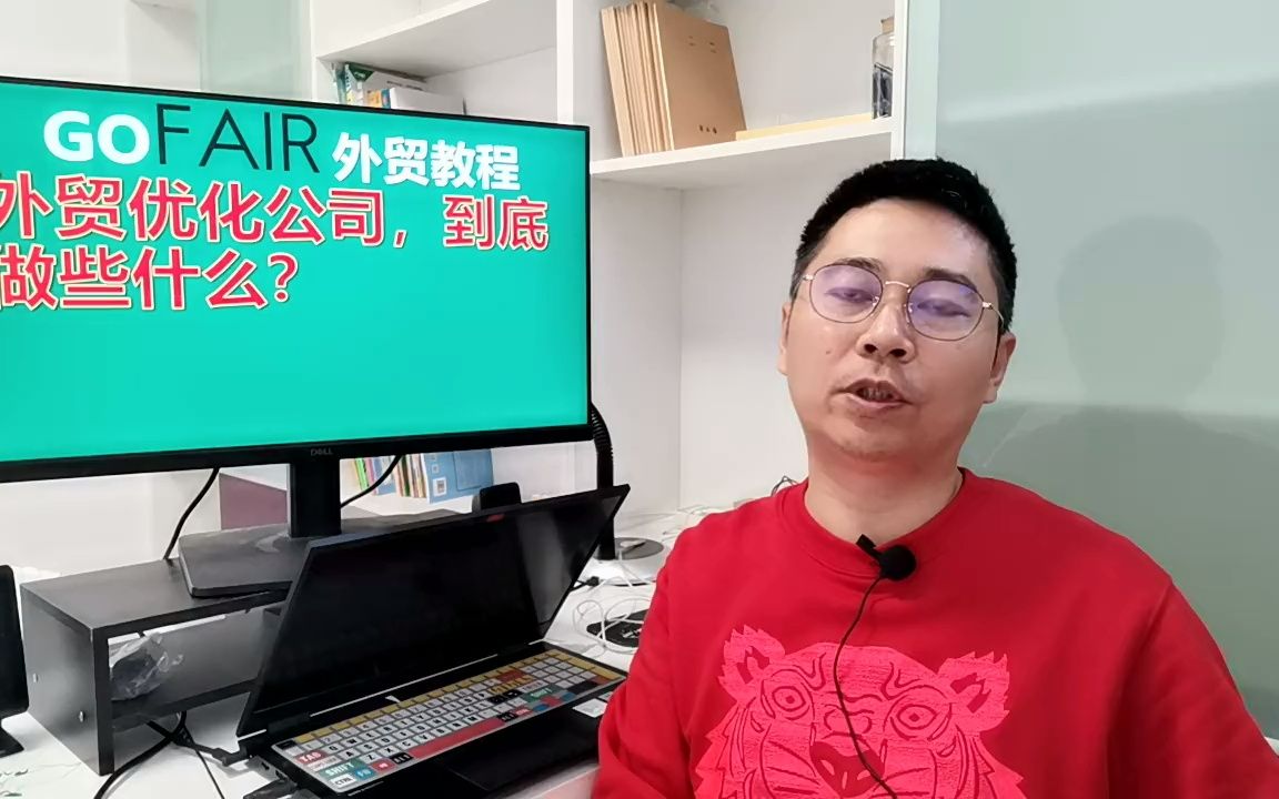 外贸优化公司,到底做些什么?哔哩哔哩bilibili