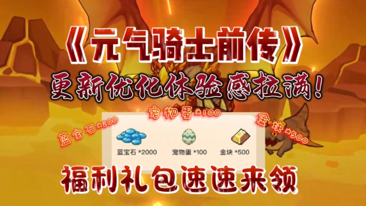 【元气骑士前传】s3深海赛季重磅上线,新赛季,新活动,新礼包,可免费白