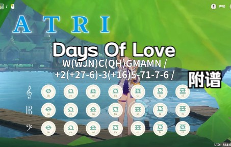 [图]【原神 / ATRI】 Days Of Love (有和弦 附谱)