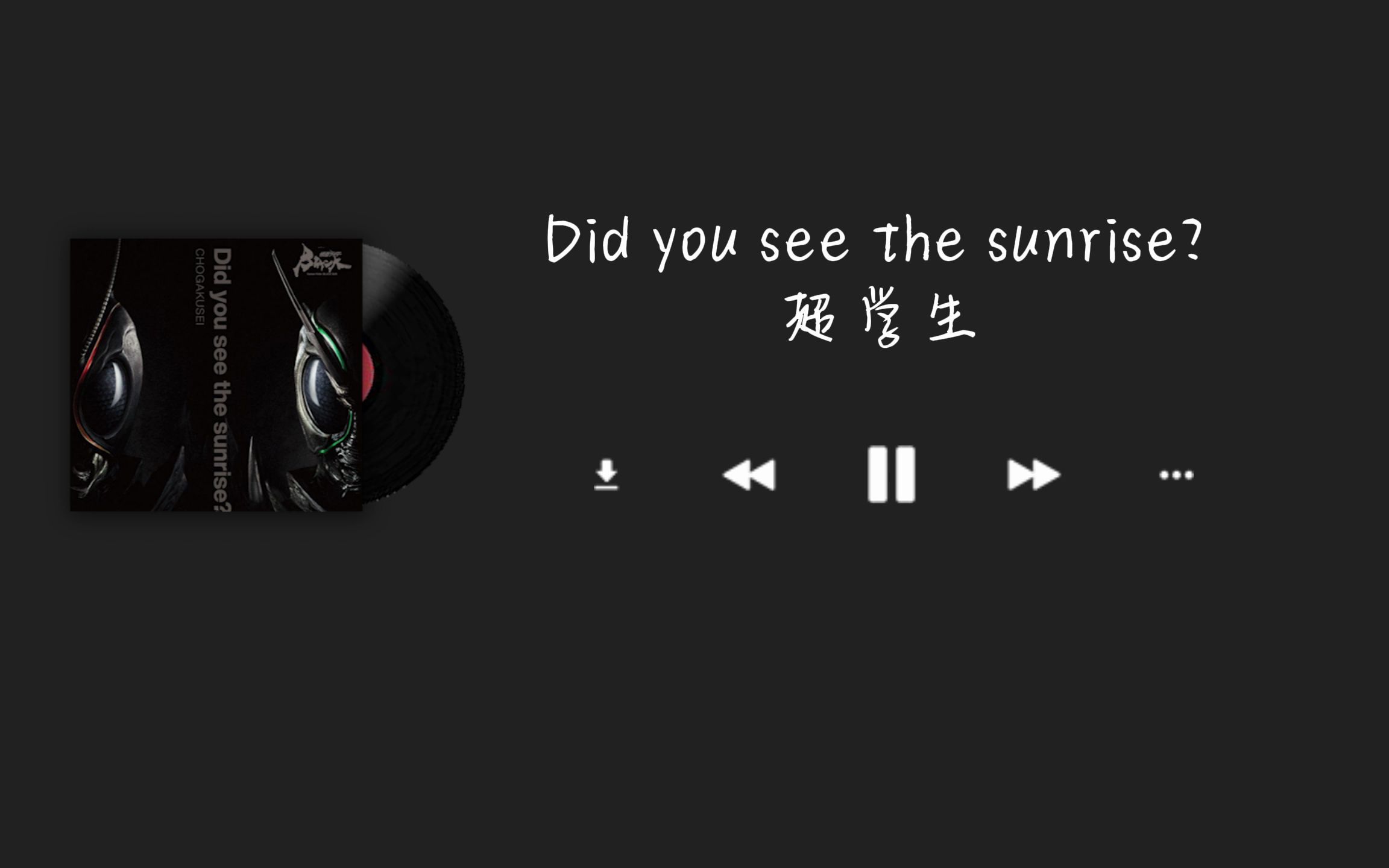 [图]【超学生】当超学生对你清唱Did you see the sunrise时