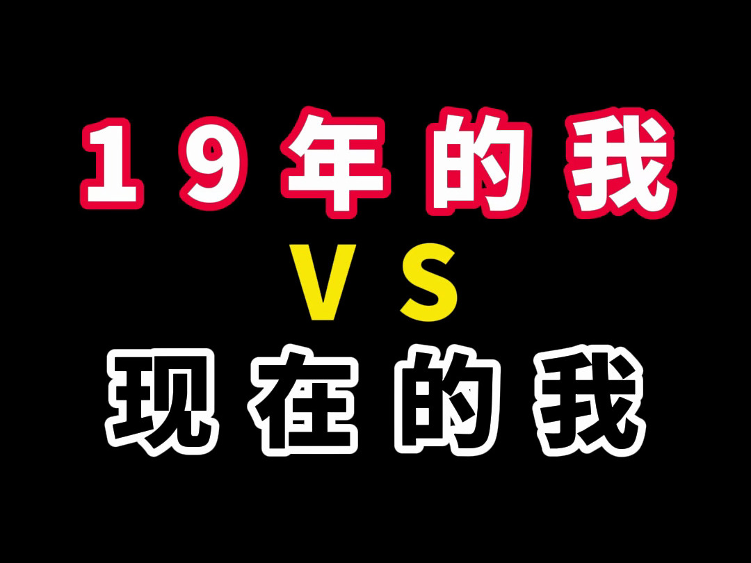 这么多年了没想到我还是那个纯情少年.哔哩哔哩bilibili