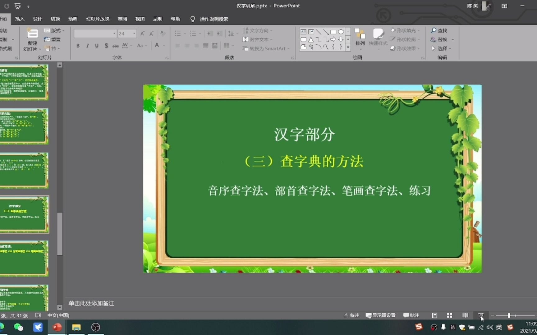 小学语文复习——汉字复习(3)查字典方法哔哩哔哩bilibili