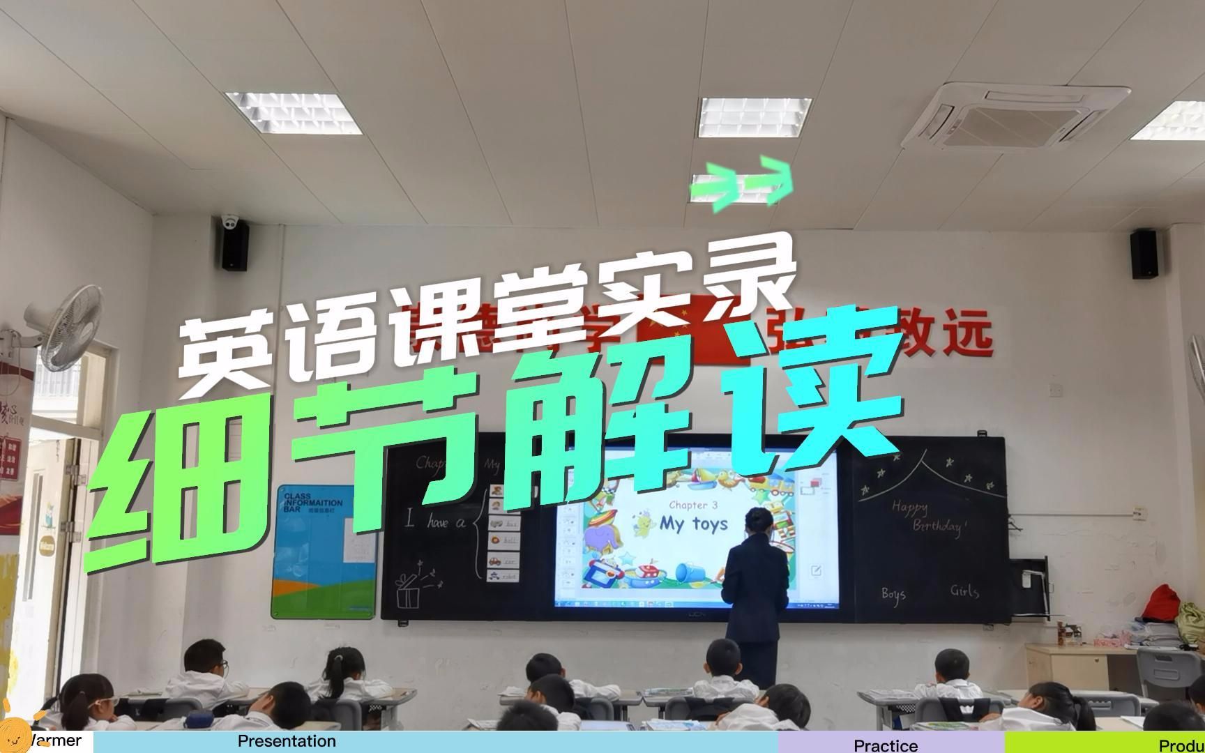 [图]【细节解读】小学英语课堂实录/朗文/玩具主题